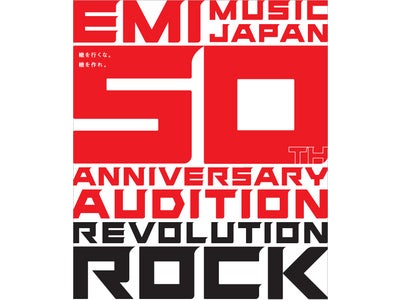 10/15(金)「EMI "FINAL REVOLUTION"」最終ライブ審査　入場無料にて開催！～EMI ｵｰﾃﾞｨｼｮﾝ「REVOLUTION ROCK」