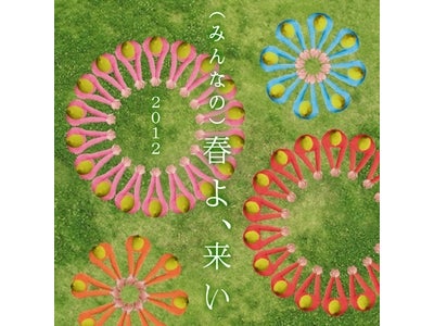 延べ１万人以上の大合唱を録音、収録された松任谷由実「(みんなの)春よ、来い 2012」第3弾配信開始!