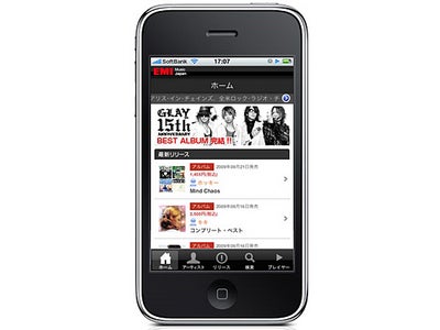 EMIミュージック：iPhone/iPod touch向けアプリ、無料提供（自社サイト閲覧・オリジナルプレーヤー）