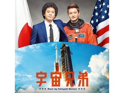 映画『宇宙兄弟』サントラ発売！初回生産分には「アポ」の特製ステッカー封入！