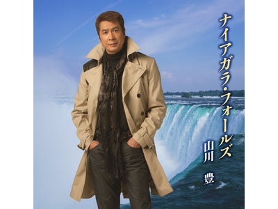 山川 豊「ナイアガラ川柳 大募集!」～『ナイアガラ・フォールズ』 発売記念、「旅」で一句、お待ちしています