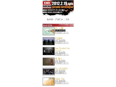 「EMI ROCKS　2012」出演アーティストのセットリストを各ライブ直後に公開！