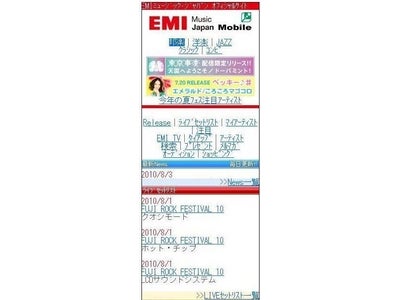 EMI所属アーティストのライブセットリストをモバイルで公開スタート