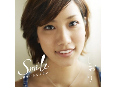 "君の笑顔が好きなんだ"しおりが歌うスタジオアリス20周年記念CMソング「Smile～君は一人じゃない～」発売決定、『花のしおり』参加校募集開始！