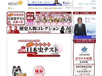 mixiアプリ「全国ウルトラ日本史テスト」登録者110000人を突破