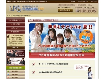 日本最大級プロ家庭教師センタープロ家庭教師のLNS・夏期講習受付期間延長を決定致しました