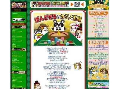 au、ソフトバンクモバイル公式サイト『ぱんどせるのカジノ王国』新賞品追加