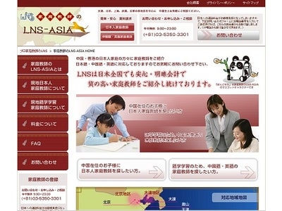 プロ家庭教師のＬＮＳが中国・香港での家庭教師サービスを開始