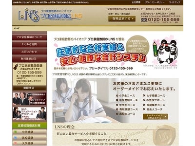 日本最大級プロ家庭教師センタープロ家庭教師のLNS・夏期講習の受付開始