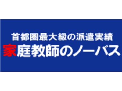 家庭教師資料一括への『家庭教師のノーバス』の掲載を開始致しました。