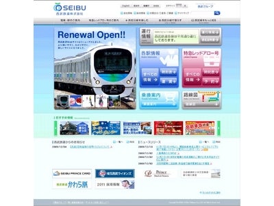 西武鉄道、1日172万人を運ぶ同社Webサイトにアシスト提供の「NOREN」採用