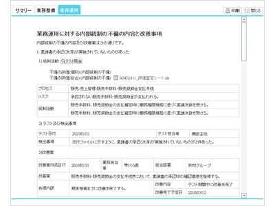 JSP、2年目に向けた内部統制業務の標準化に「Tosei Vision」を採用