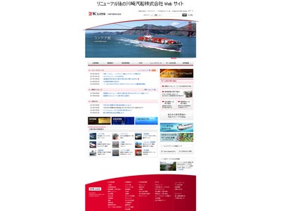 川崎汽船がCMS「NOREN」を情報発信基盤として採用