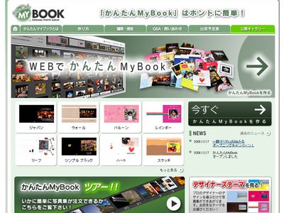 アスカネット、オリジナル写真集製作サービス『MyBook』に新方式