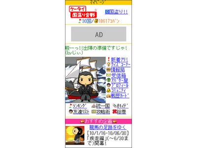 ケータイ国盗り合戦、龍馬の軌跡を辿るゲーム後半戦「疾走編」を公開～ 25,000人を動員した「旅立ち編」に続き、舞台はいよいよ佳境へ ～