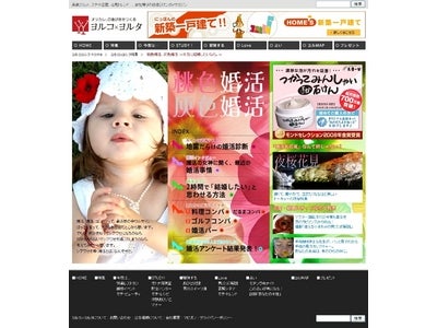 独身男女909人に聞く「婚活」の実態 ―男女とも約６割が「婚活経験あり」～ OL・サラリーマン向け夜遊びWEBマガジン「ヨルコ×ヨルタ」 ～