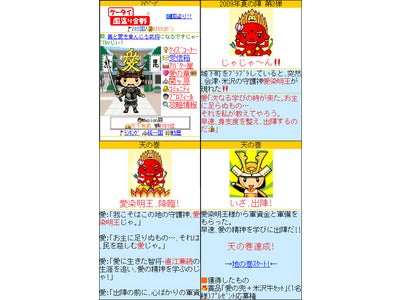 『ケータイ国盗り合戦』天地人ラスト第三弾スタンプラリーが開幕～ 天地人ラストの舞台「米沢・会津」エリアを奪取！ ～