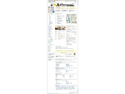 マピオン、『食べログ』・『livedoor グルメ』とデータ連係～ 口コミや評価、店舗詳細情報から、便利なグルメ検索が可能に ～