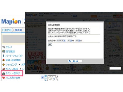 地図からタクシーを呼ぶ機能を公開～ タクトモと連携。運転手情報や車種・装備を選んで乗車が可能 ～