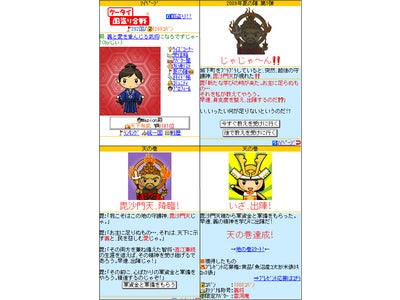 今夏、『ケータイ国盗り合戦』が『天地人』を題材に、全国を戦場と化す！～ 直江兼継の足取りをたどる戦国スタンプラリーキャンペーンを開催 ～