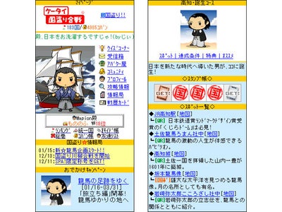 ケータイ国盗り合戦、JR西日本の提供で坂本龍馬の生涯を辿るコースを公開～ 激動の日本を切り拓いた坂本龍馬の足跡を追え！ ～
