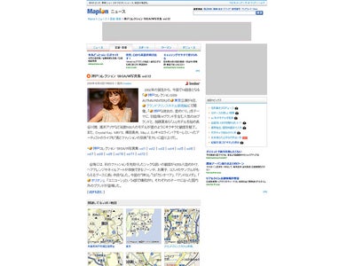 地図＆ニュース、マピオンニュースがオープン～ ニュースに関連してるっぽい地図とリンクを表示 ～