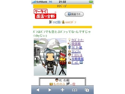 『ケータイ国盗り合戦』がiPhoneでもサービススタート～ iPhone 3GS/3Gでの操作に対応。大画面・タッチパネルで快適国盗り！ ～