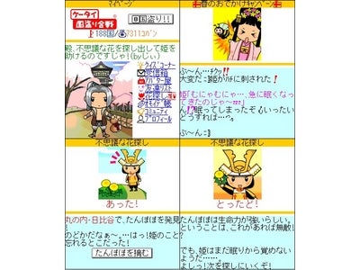「ケータイ国盗り合戦」が、1周年特別企画、第1弾を公開～ 春のおでかけを楽しく！『不思議な花探し～わがまま姫を救え！～』 ～