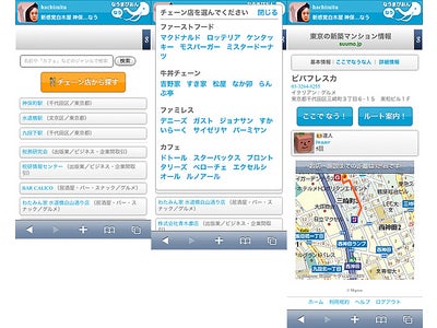 iPhoneからTwitterに「○○なう」できる『なうまぴおん』が機能追加～ 徒歩ルート案内機能と、グルメチェーン店検索機能を追加 ～