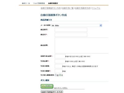 継続課金サービスと決済APIを一般公開し主要アフィリエイトにも対応【電子マネー決済billio.com】
