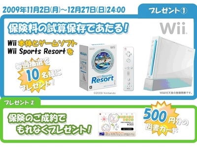 「ネットで生命保険に入ろうキャンペーン」のお知らせ