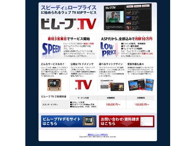 ビムーブがH.264規格の高画質な動画配信を可能にした「ビムーブVIDEOβ版」をリリース