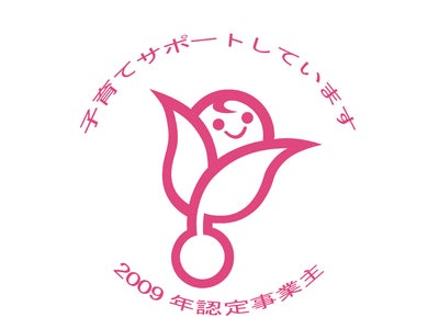 「くるみん（次世代認定マーク）」取得のお知らせ～エス・バイ・エル、従業員の子育て支援でより働きやすい職場へ～