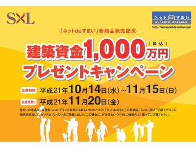 ネット住宅販売支援Ｗｅｂシステム『ネットdeすまい』を大幅刷新