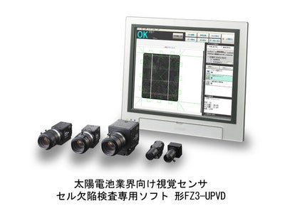 〔オムロン〕太陽電池セル欠陥検査専用ソフトを発売