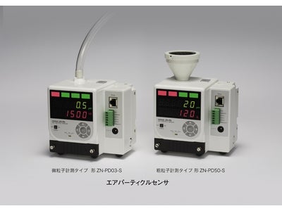 クリーン環境をまるごと見える化する新世代エアパーティクルセンサを発売