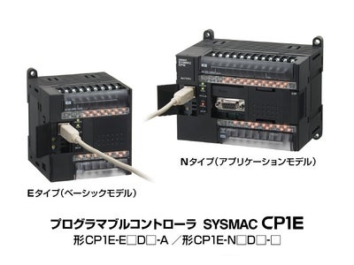 オムロン　画期的なローコストを実現したマイクロＰＬＣを発売