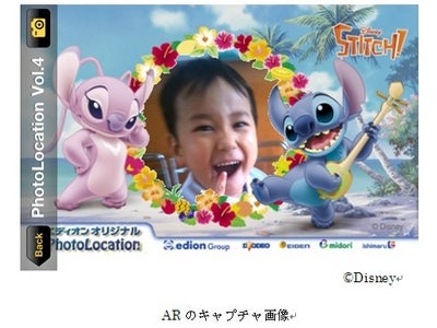 スマートフォンフォトフレームとして『ARAPPLI®(アラプリ)』が採用。 エディオングループ店頭ポスターにディズニーキャラクターフォトフレームがARで登場し、一緒に記念撮影ができます！