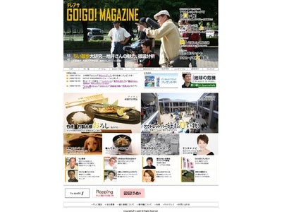 大人限定Ｗｅｂサイト 「テレアサ GO!GO!MAGAZINE」10月5日（日）リニューアル