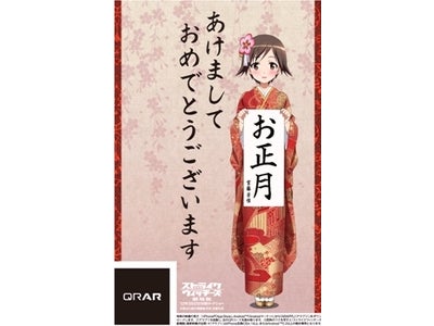 新年のご挨拶をARで！『ARAPPLI(アラプリ)』が提案する新しい年賀状のスタイル「AR年賀状」