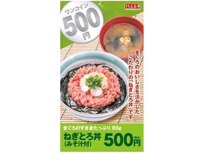 牛丼・定食チェーン「神戸らんぷ亭」の全店舗にて5/10より『ねぎとろ丼』を発売開始しました!!