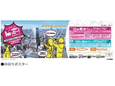 渋谷の新しいランドマーク「渋谷ヒカリエ」の『Shibuya Hikarie　撮ったー！キャンペーン』にてARAPPL（I アラプリ）を使ったARコンテンツがサービス開始！
