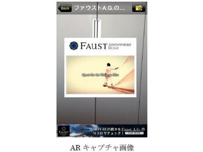 Faust Adventurers’ Guild(Faust A.G.)のイベントブローシャーにて『ARAPPLI(アラプリ)』が採用。