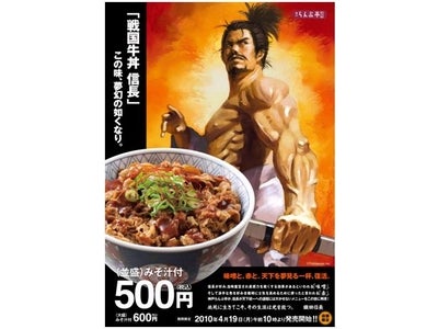 「戦国武将祭」（3/6,7）にて『戦国牛丼・信長』大好評完売につき!!あの、『戦国牛丼・信長』が戻ってきた!!