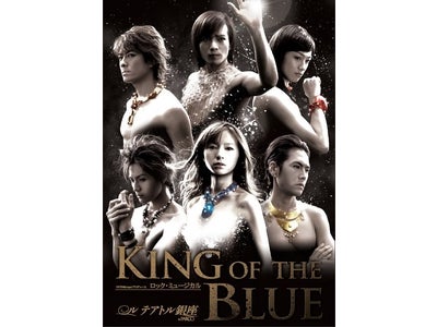 2010年1月　ロック・ミュージカル「King of the Blue」上演決定！
