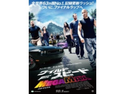 映画『ワイルド・スピード MEGA MAX』の公式サイトにて『ARAPPLI®(アラプリ)』を使ったARが採用。 ARと一緒に撮影することで愛車を使って世界で一つだけのポスターが作れます！