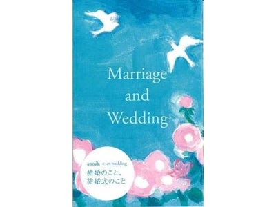 【エン・ウエディング×エココロ】小冊子「Marriage and Wedding」を発行！