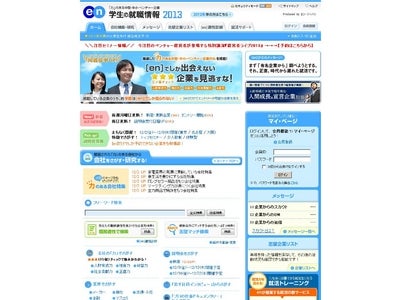 中小・ベンチャー企業に対するイメージは、「若い時から責任ある仕事を任せてもらえる」-『［en］学生の就職情報2013』就職・採用活動 11月度調査報告-