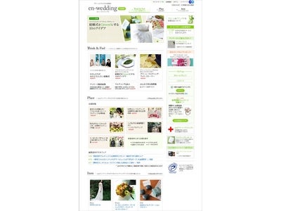 楽しい結婚式って？？～結婚式場情報サイト『[en]ウエディング』ユーザーアンケート結果～