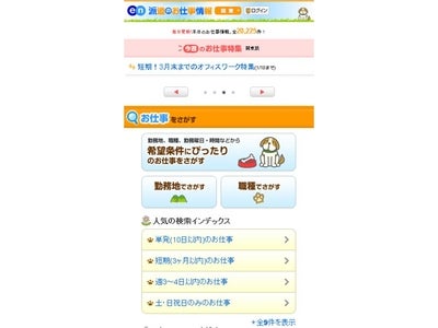 日本最大級の派遣情報集合サイト『[en]派遣のお仕事情報 』、スマートフォンサイト OPEN！